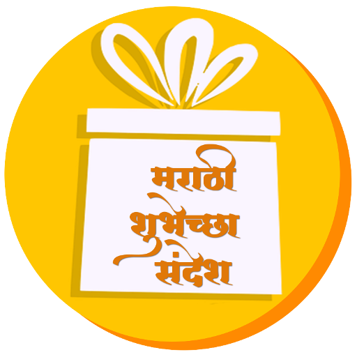 Marathi Greetings SMS