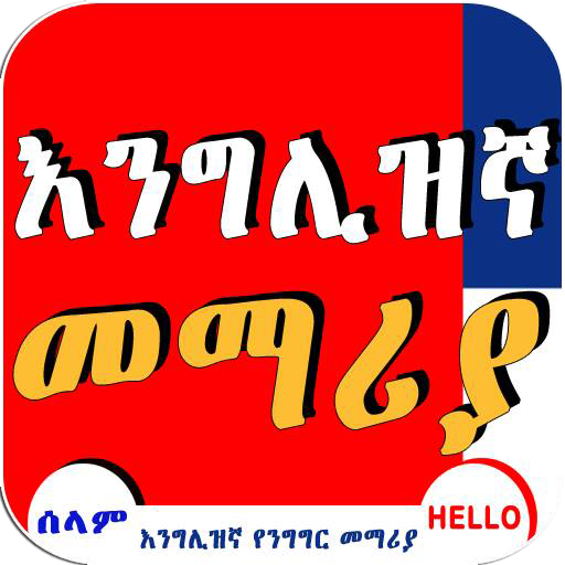 English Amharic Conversation