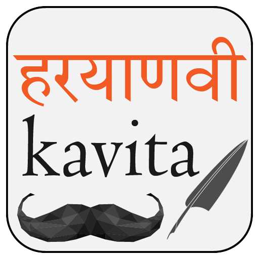 Haryanvi Kavita - Popular kavis