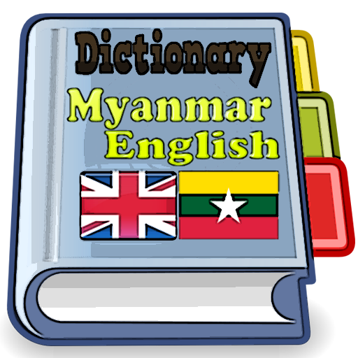 English Myanmar Dictionary