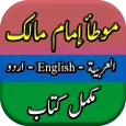 Muwatta Imam Malik Book Urdu
