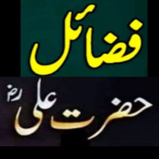 اسلامی لائبریری اردو