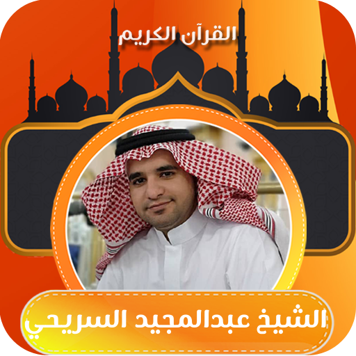 عبد المجيد السريحي قران _ اذان