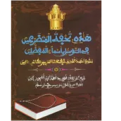 touhfatou