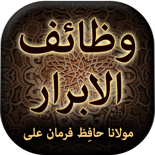 Wazaif ul Abrar - Urdu Book Of