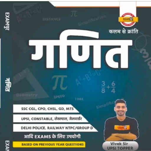 Competition Math Book Exampur