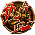 热血帝王三国-雄霸天地風雲天下风云天下武神關聖之三國成人游戏