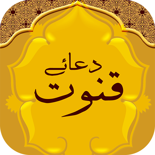 Dua-e-Qunoot