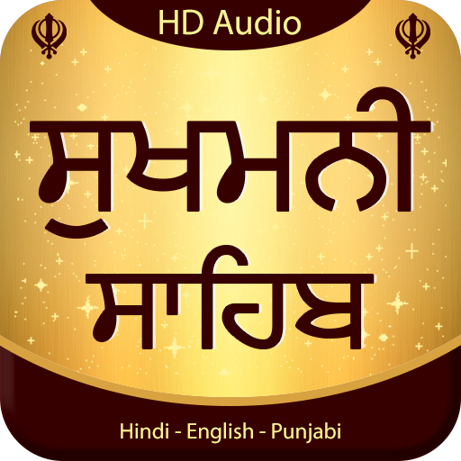 Sukhmani Sahib Audio Path