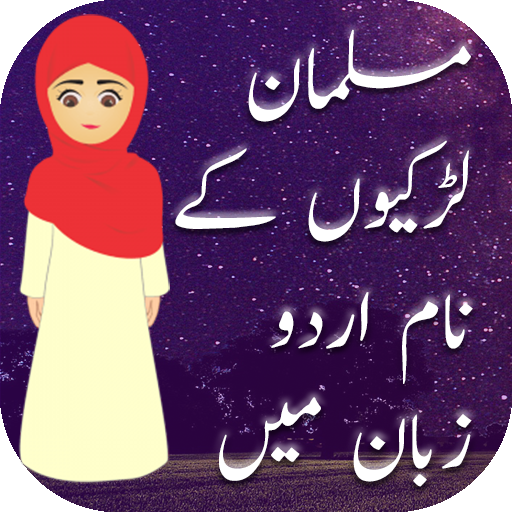 Muslim Girls Names In Urdu