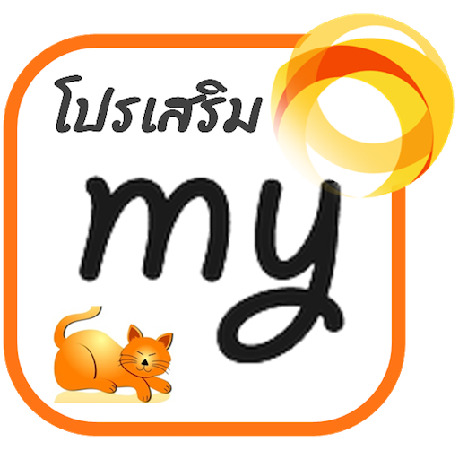 อันลิมิเนต my