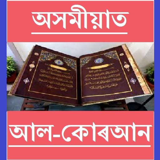 Holy Quran In Assamese