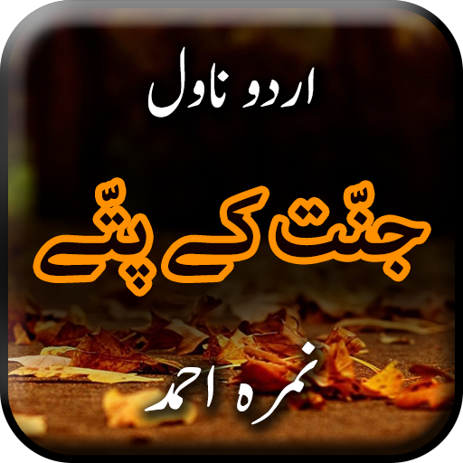 Jannat Ke Pattay by Nimrah Ahm