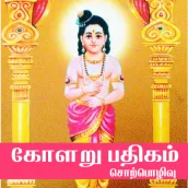 Kolaru Pathigam Sorpolivu