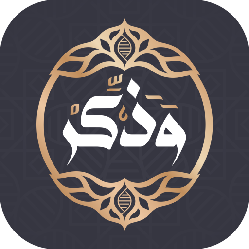 Wazaker - Daily Aya