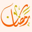 جدول رمضان الإلكتروني