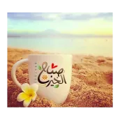 قهوة مع الفيروز
