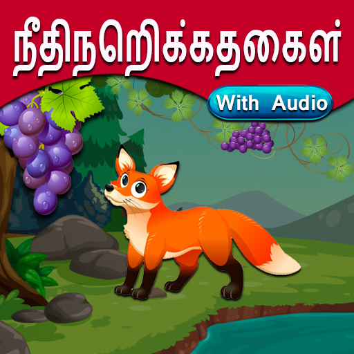 Tamil Moral Stories l நீதிநெறி