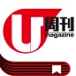 U Magazine (U周刊)電子雜誌