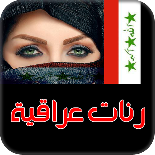 iraq ringtones for mobile