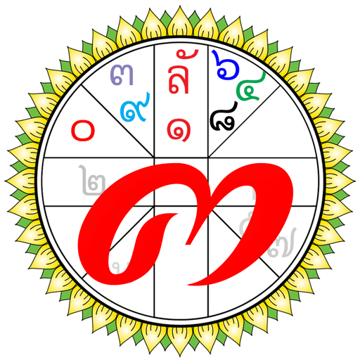 มหาหมอดู