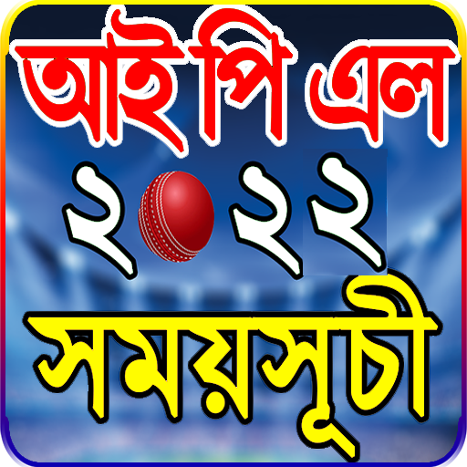 আইপিএল ২০২৩ সময়সূচী ও দল