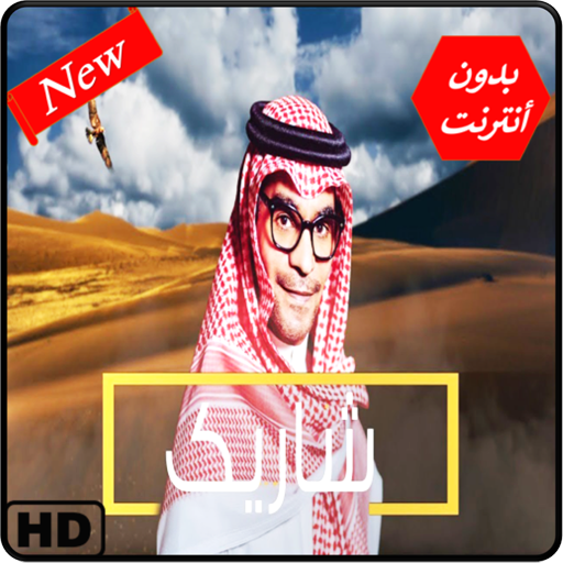 أغاني رابح صقر 2019 بدون نت