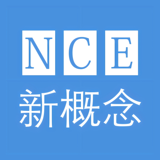 新概念英语全四册