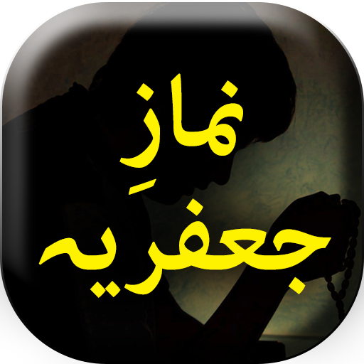 Namaz e Jafriya (Shia Namaz) -