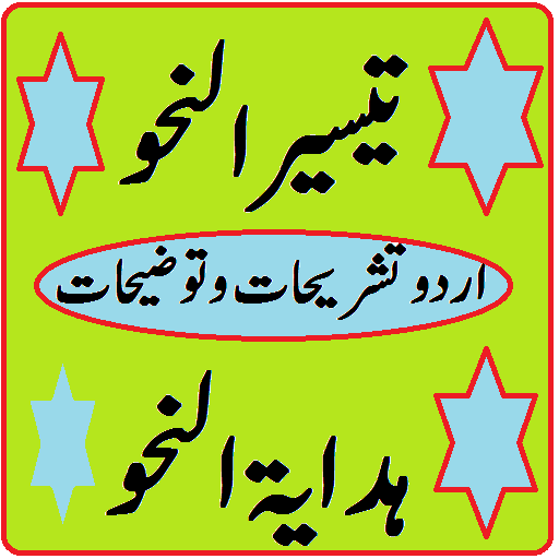 Hidayatun nahw arabic book wit