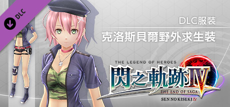 The Legend of Heroes: Sen no Kiseki IV - Crossbell Resistance Costume