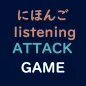にほんご Listening Game
