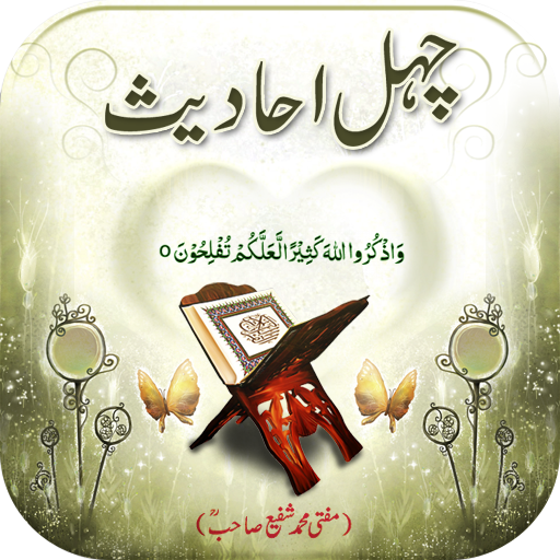 40 Hadith Urdu