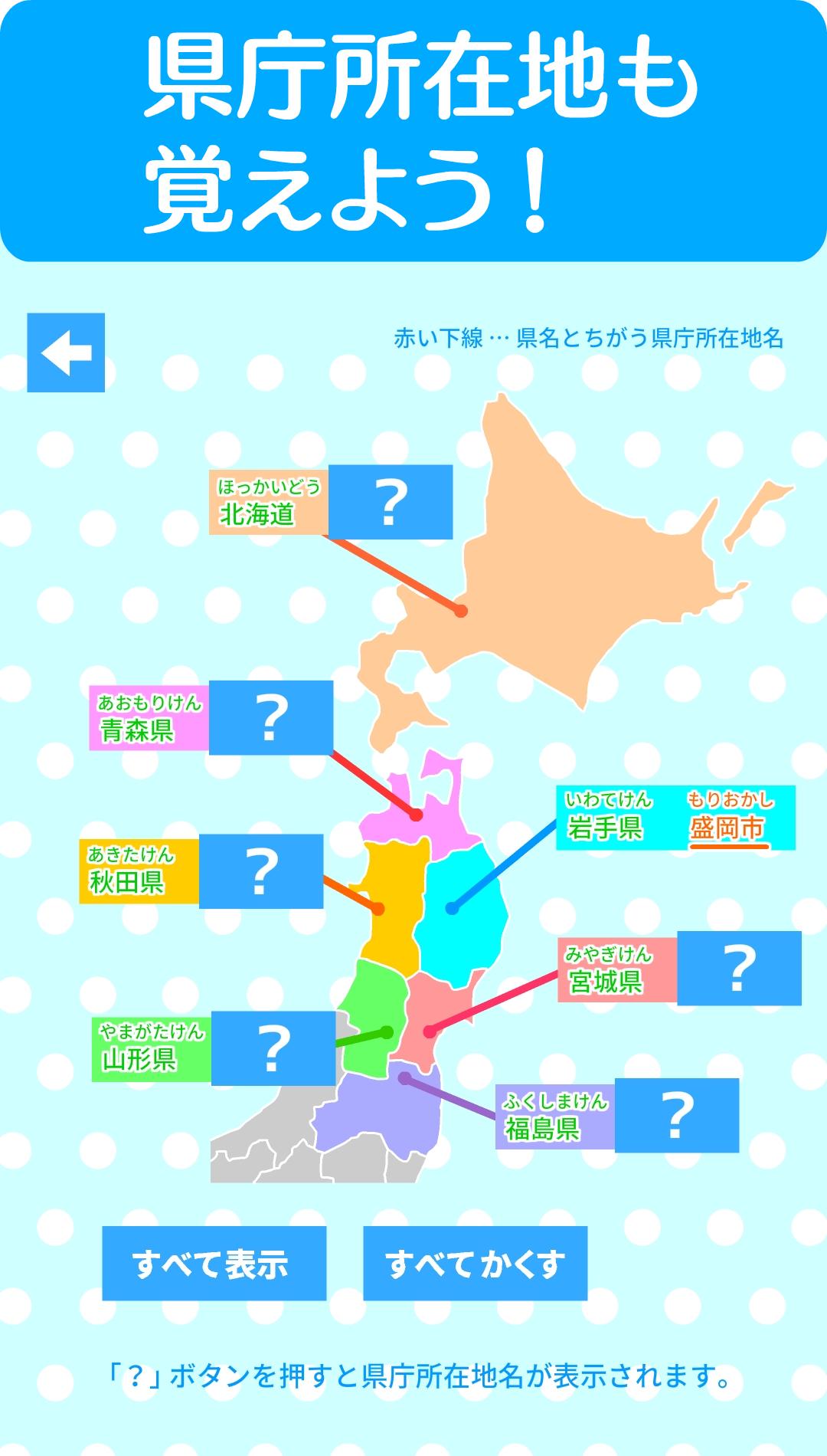 Tải Xuống すいすい都道府県クイズ 都道府県名パズル Tren Pc Gameloop Chinh Thức