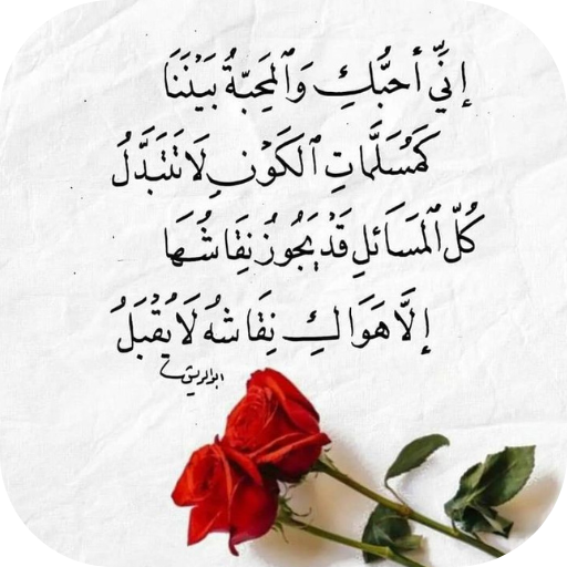 رسائل حب للزوج