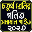 Class Four Math Guide 2023