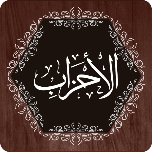 Surah Ahzab