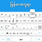 Мьянма Клавиатура