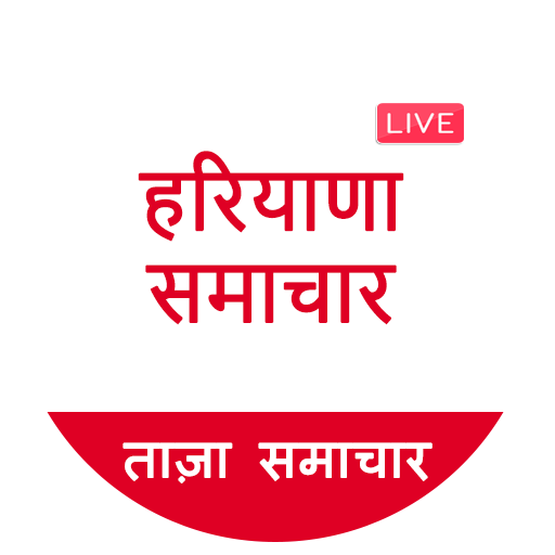 Haryana Hindi News : Haryana Live TV & News Papers