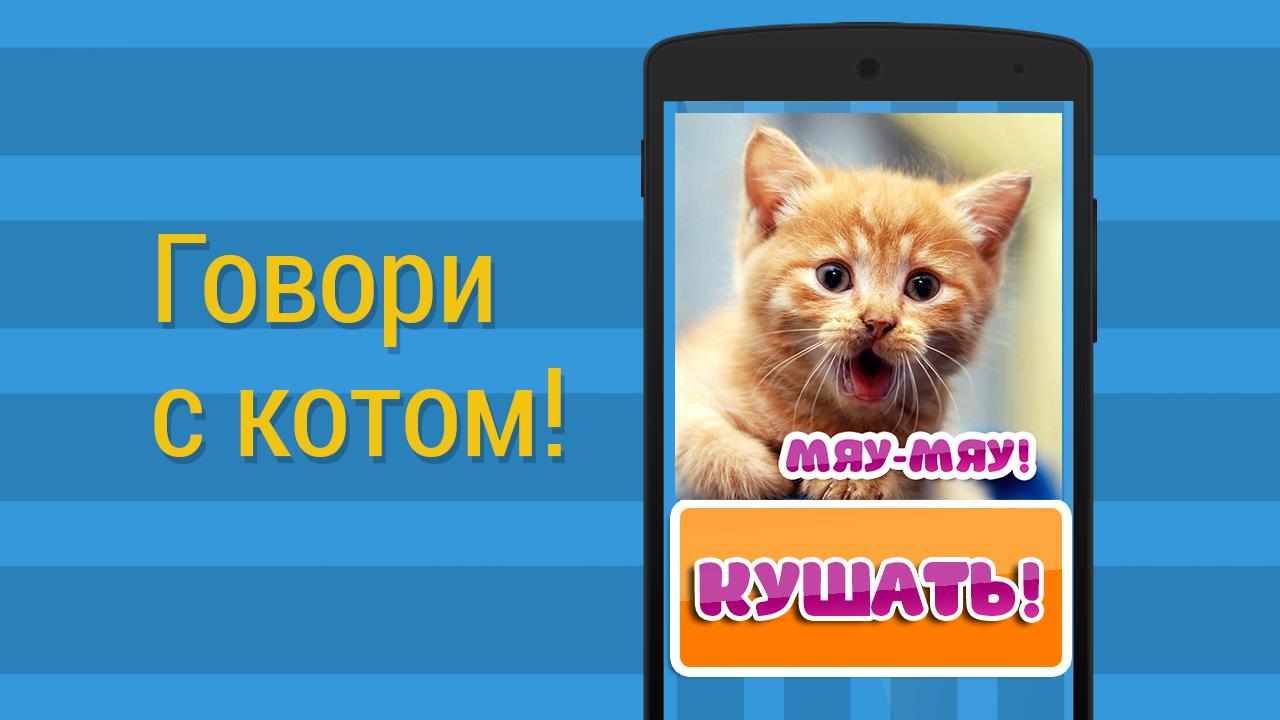 Download Кошачий Разговорник. Симулятор Android On PC