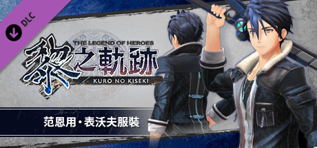 The Legend of Heroes: Kuro no Kiseki - Van's Tiger Coat