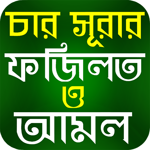 সূরা ইয়াসিন-রহমান-আয়াতুল কুরসি