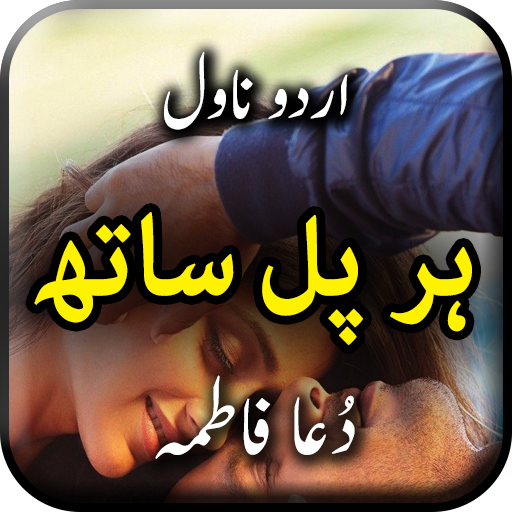 Har Pal Sath By Dua Fatima - Urdu Novel