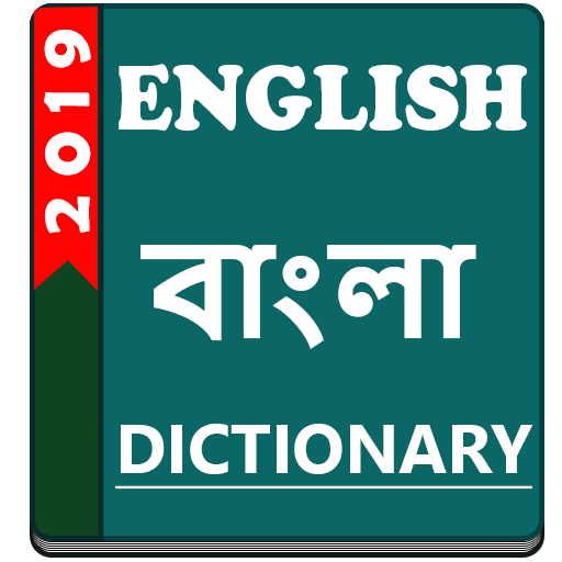 English to Bangla Dictionary