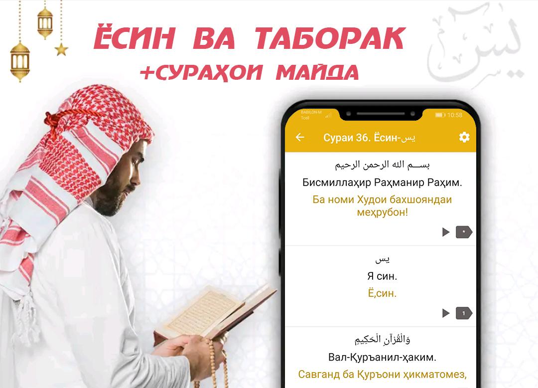 Скачать Ҳазрати Ёсину Таборак На ПК | Официальный Представитель.