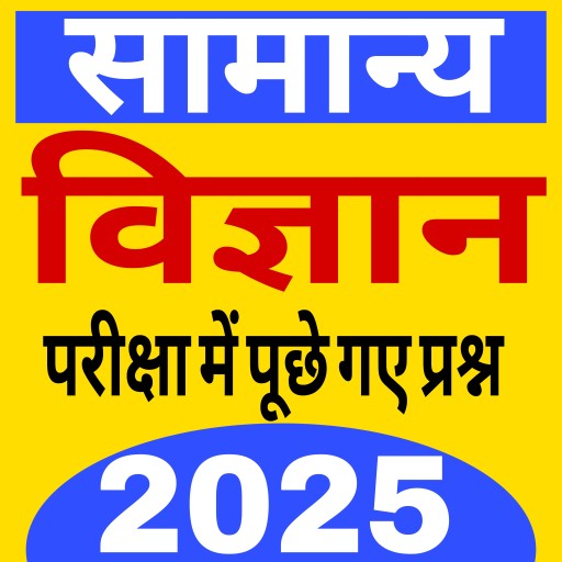 Science Gk in Hindi 2025