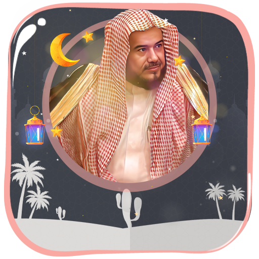 المحيسني قرأن كاملاً بدون نت