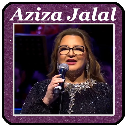 mp3 Aziza Jalal‎‎ عزيزة جلال  