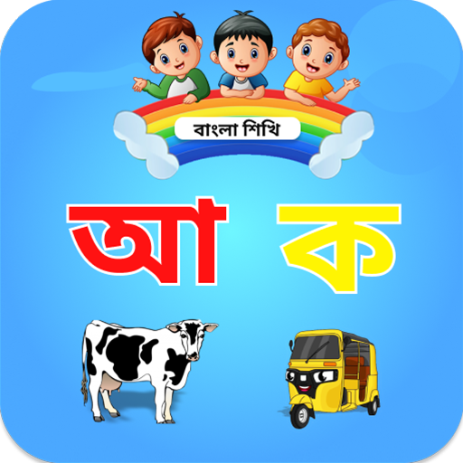 Bangla Alphabet learn for kids