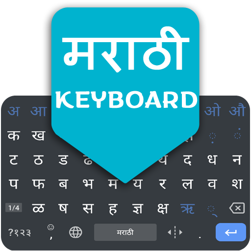 Marathi English Keyboard 2020